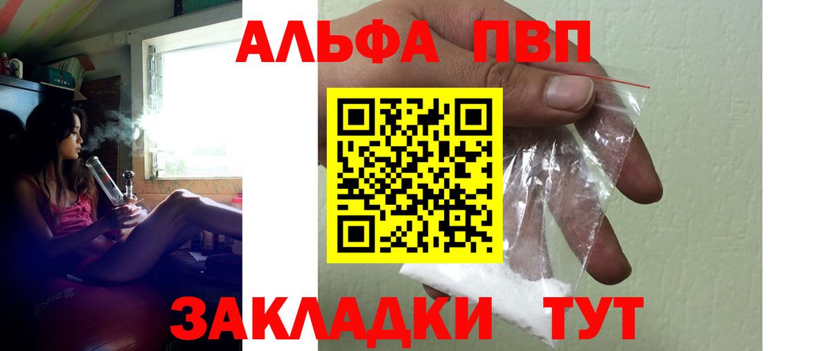 Alpha PVP VHQ  Альфа ПВП Соль  Ачинск  Вход с VPN  Alfa_PVP VHQ 