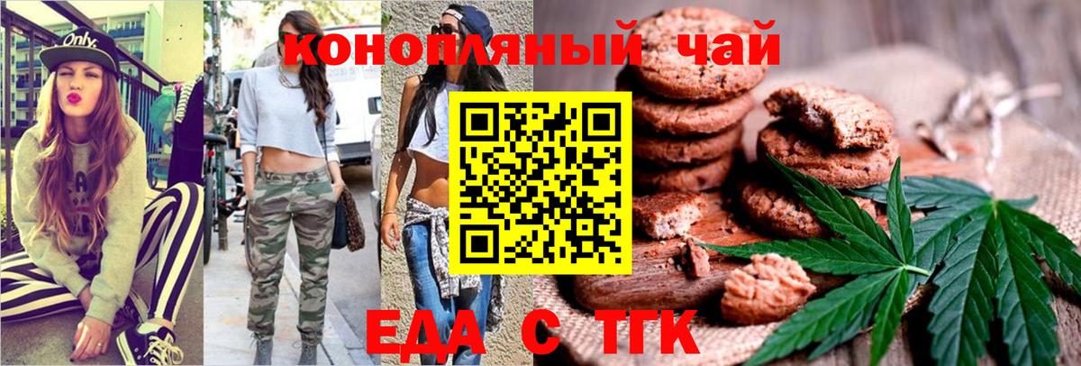 Еда ТГК конопля Ачинск