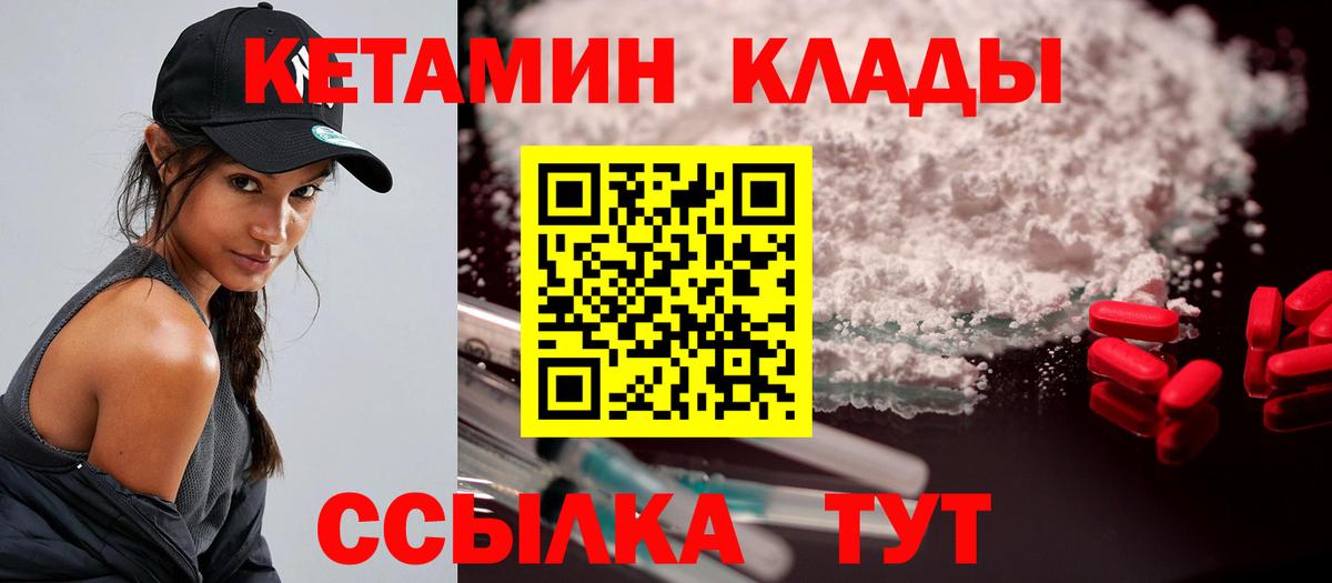 Кетамин VHQ Ачинск