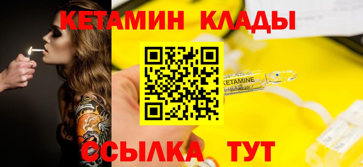 КЕТАМИН ketamine  Вход с VPN  Ачинск 