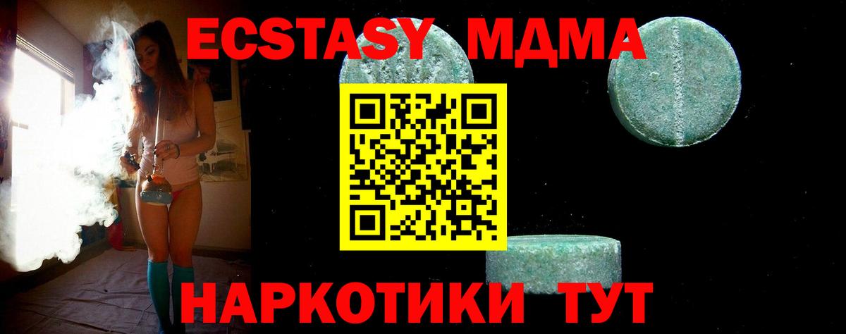 МДМА  Вход с VPN  Ачинск  MDMA Molly 