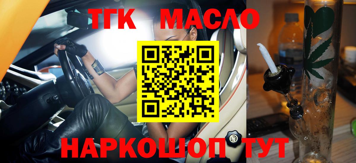 Дистиллят ТГК концентрат  наркотики  Ачинск  Вход с VPN  ТГК жижа 